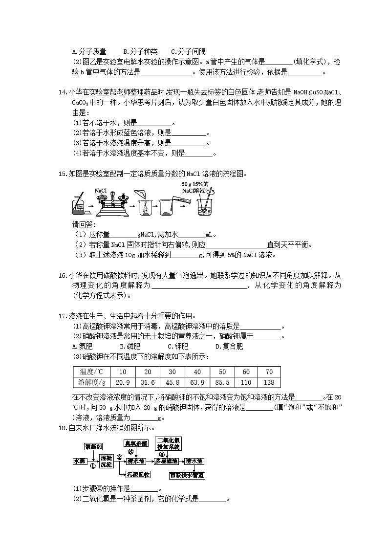 2021年中考化学考点精炼09《溶液的形成》(含答案)第3页