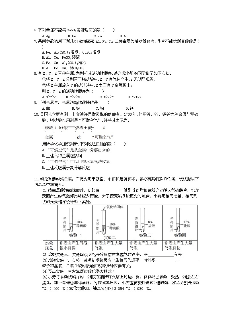 2021年中考化学考点精炼12《金属的化学性质》(含答案)第2页