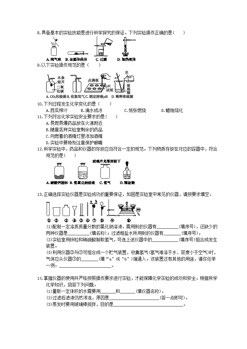 2021年中考化学考点精炼17《常用仪器及基本实验操作》(含答案)第2页