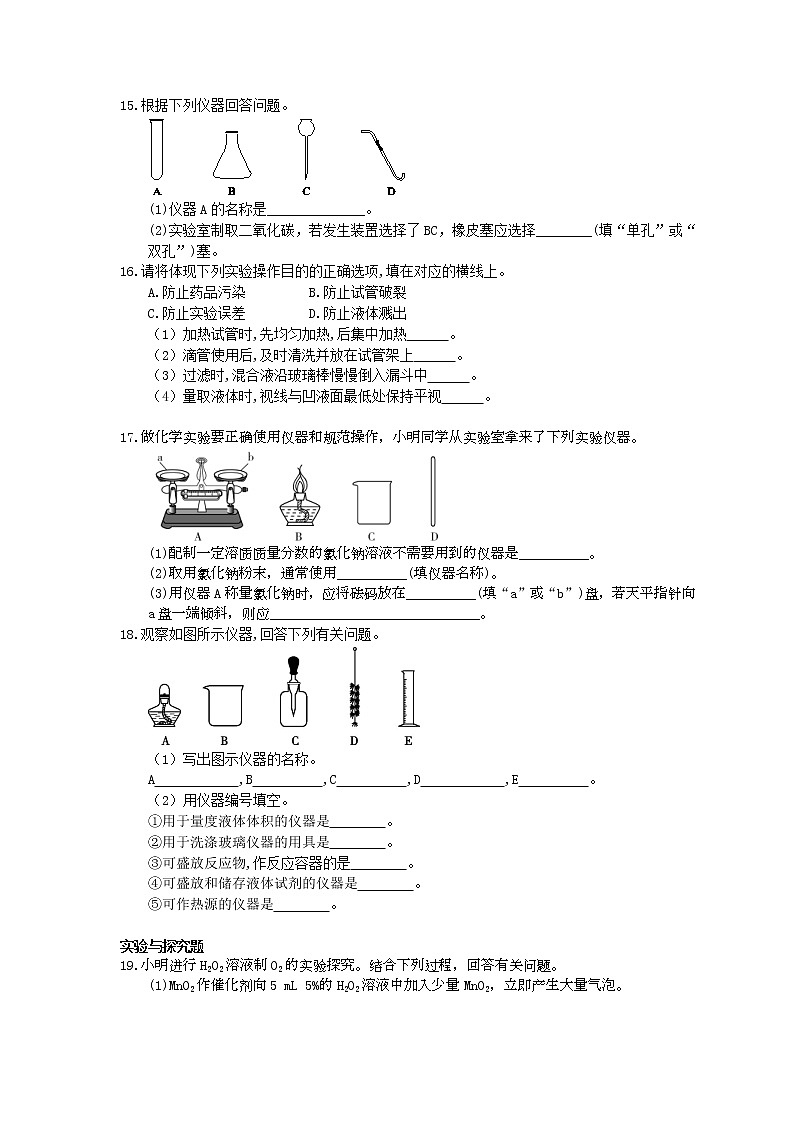 2021年中考化学考点精炼17《常用仪器及基本实验操作》(含答案)第3页