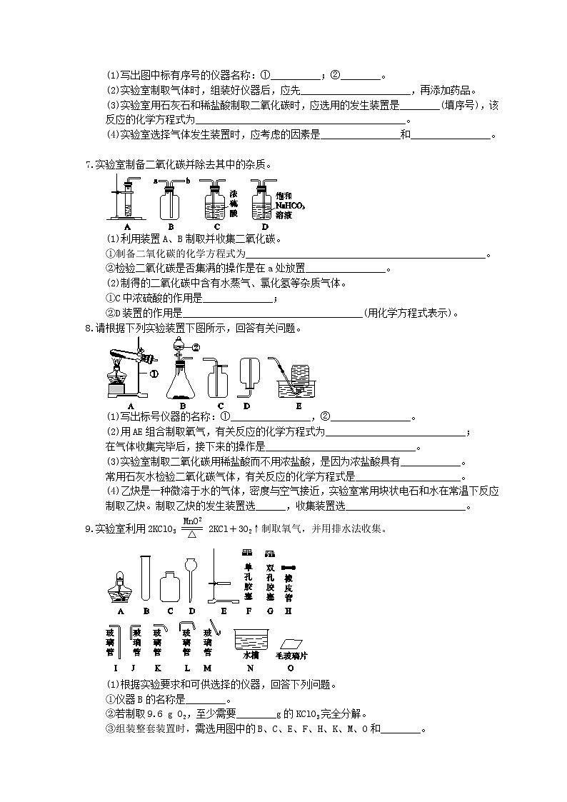 2021年中考化学考点精炼18《气体的制取与净化》(含答案)第2页