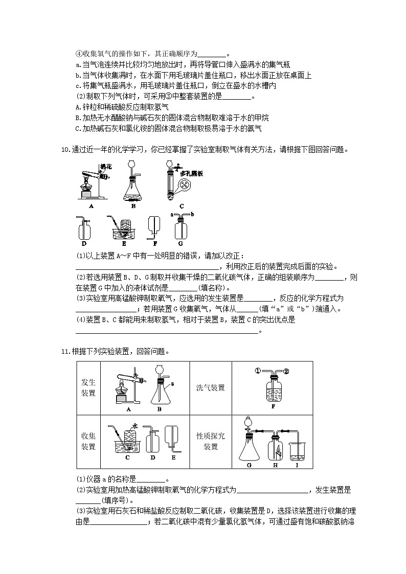 2021年中考化学考点精炼18《气体的制取与净化》(含答案)第3页