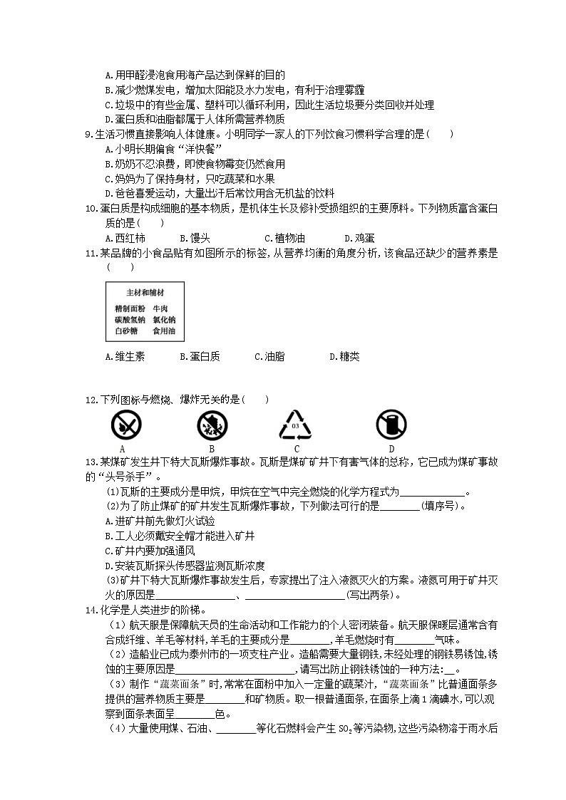 2021年中考化学考点精炼16《化学与生活》(含答案)第2页