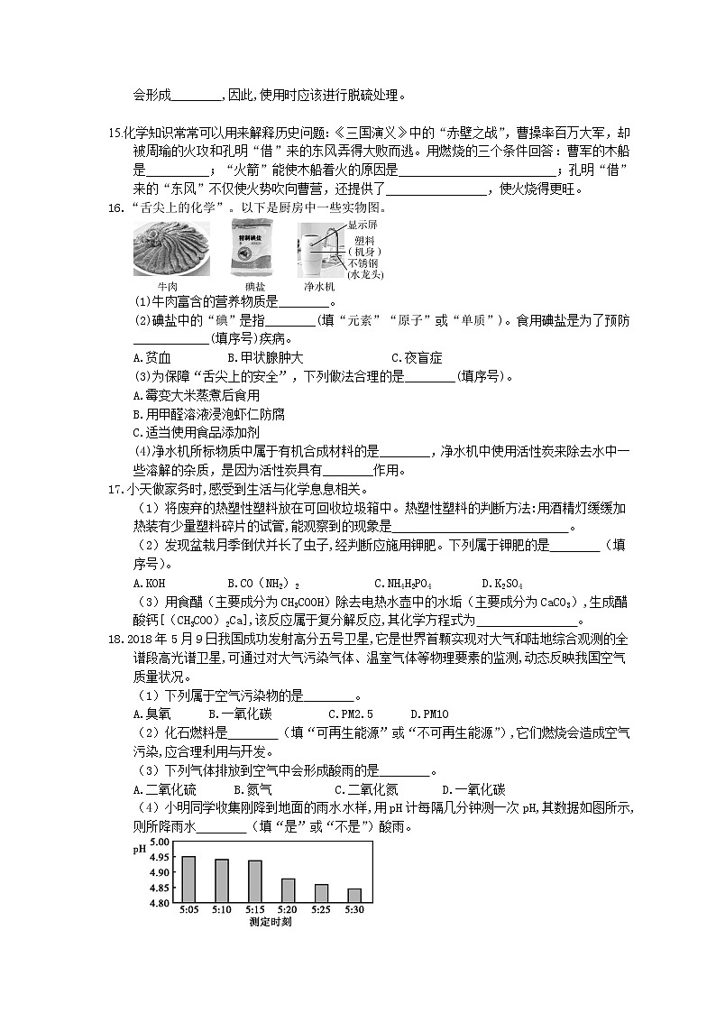 2021年中考化学考点精炼16《化学与生活》(含答案)第3页