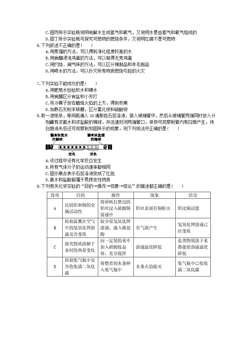 2021年中考化学考点精炼20《实验探究和设计》(含答案)第2页