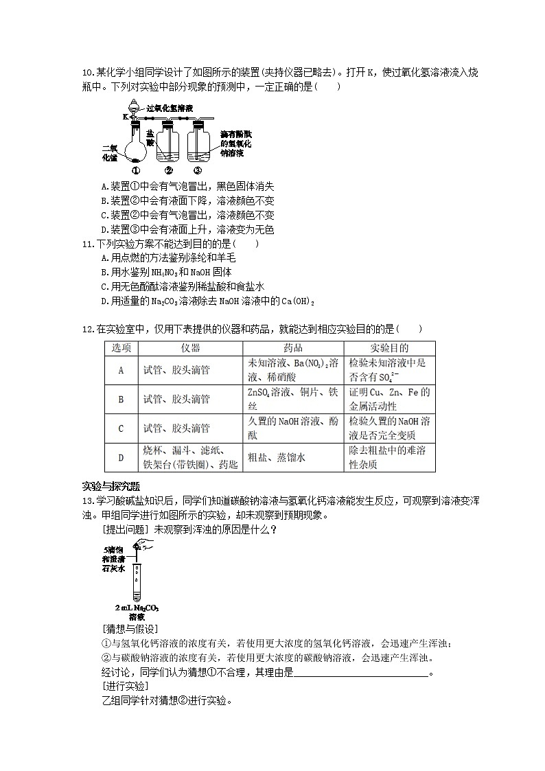 2021年中考化学考点精炼20《实验探究和设计》(含答案)第3页