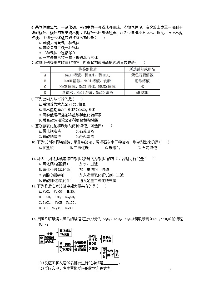 2021年中考化学考点精炼19《物质检验、推断、分离、提纯》(含答案)第2页
