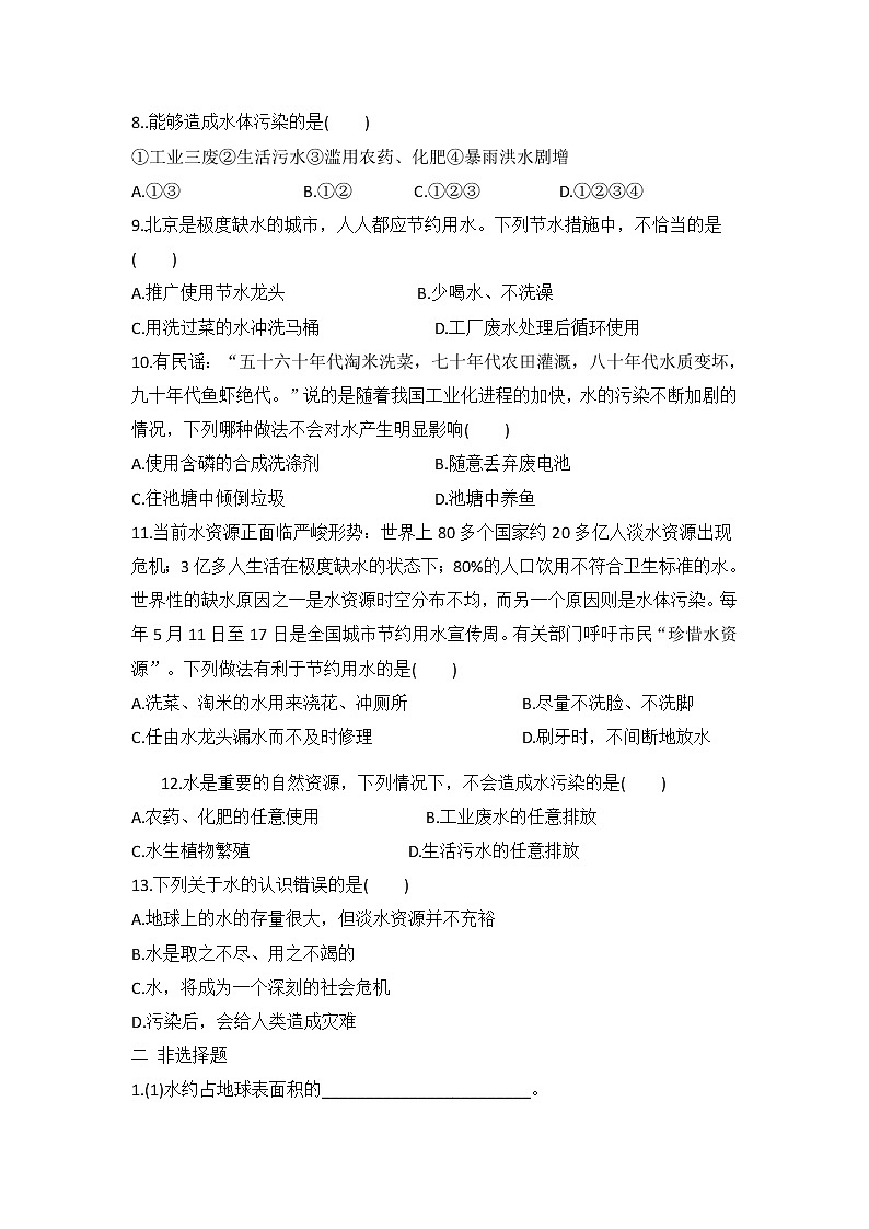 人教版九年级化学第四单元 课题1  爱护水资源 同步练习 有答案02