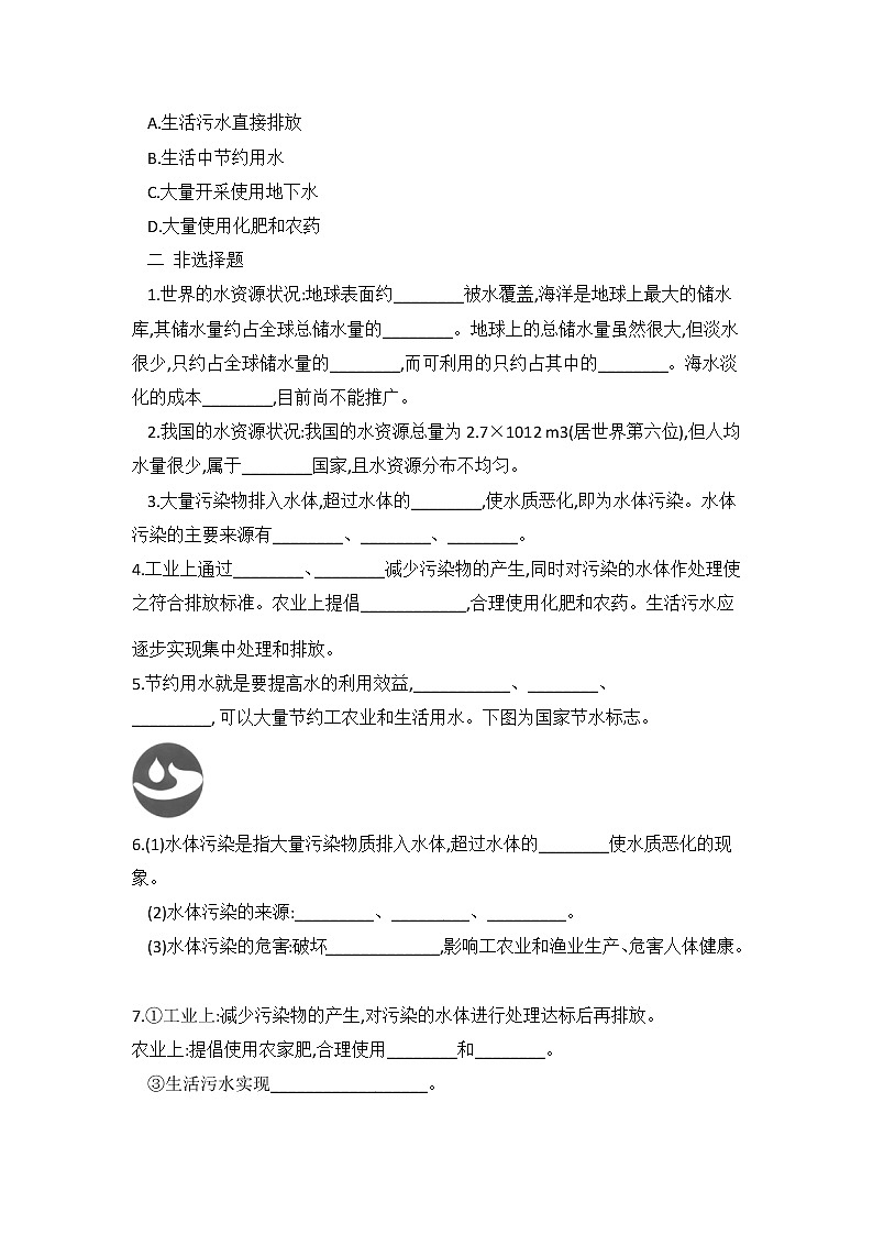 人教版九年级化学第四单元 课题1 爱护水资源 同步练习 有答案 (2)02