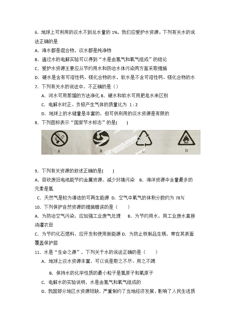 人教版九年级化学第四单元 课题1 爱护水资源 同步练习 有答案02