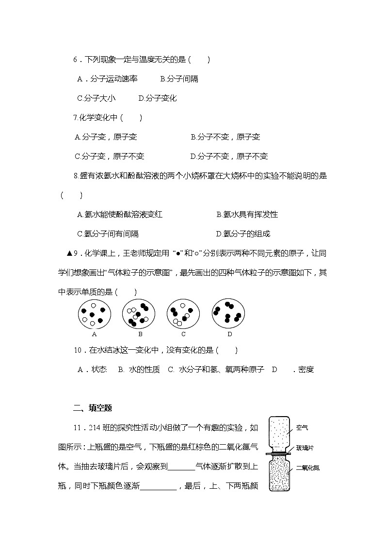 人教版九年级化学上册 3.1分子和原子巩固提高及检测题（word版）02
