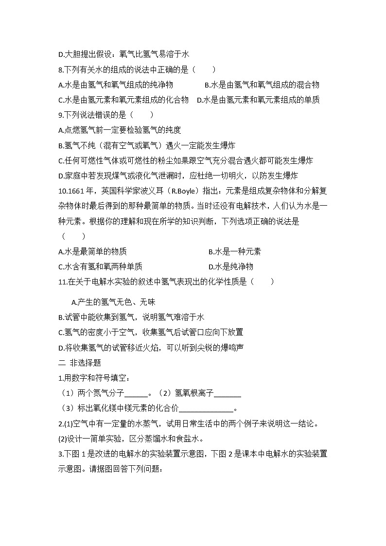 人教版九年级化学第四单元 课题3 水的组成 同步练习 有答案02