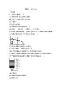 人教版九年级上册课题2 水的净化当堂达标检测题