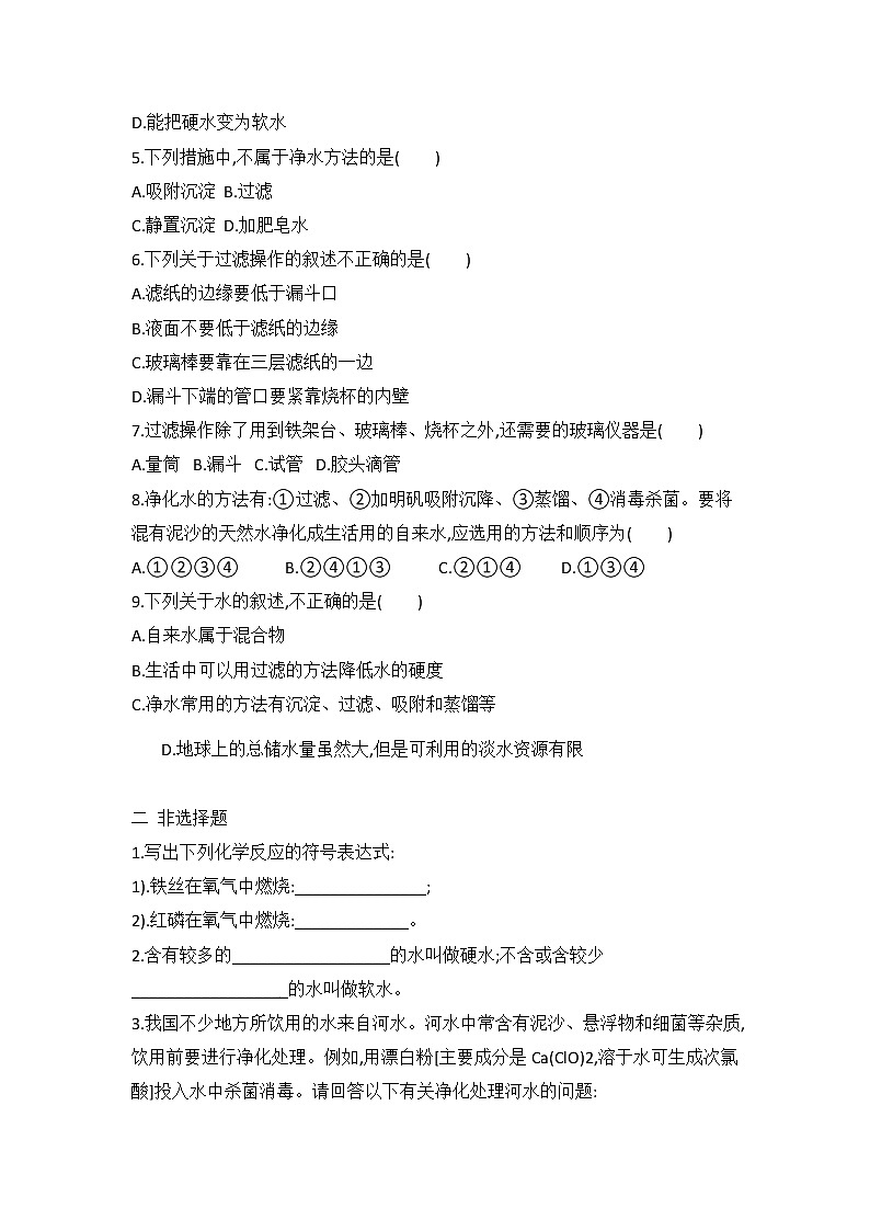 人教版九年级化学第四单元 课题2 水的净化 同步练习 有答案 (2)02