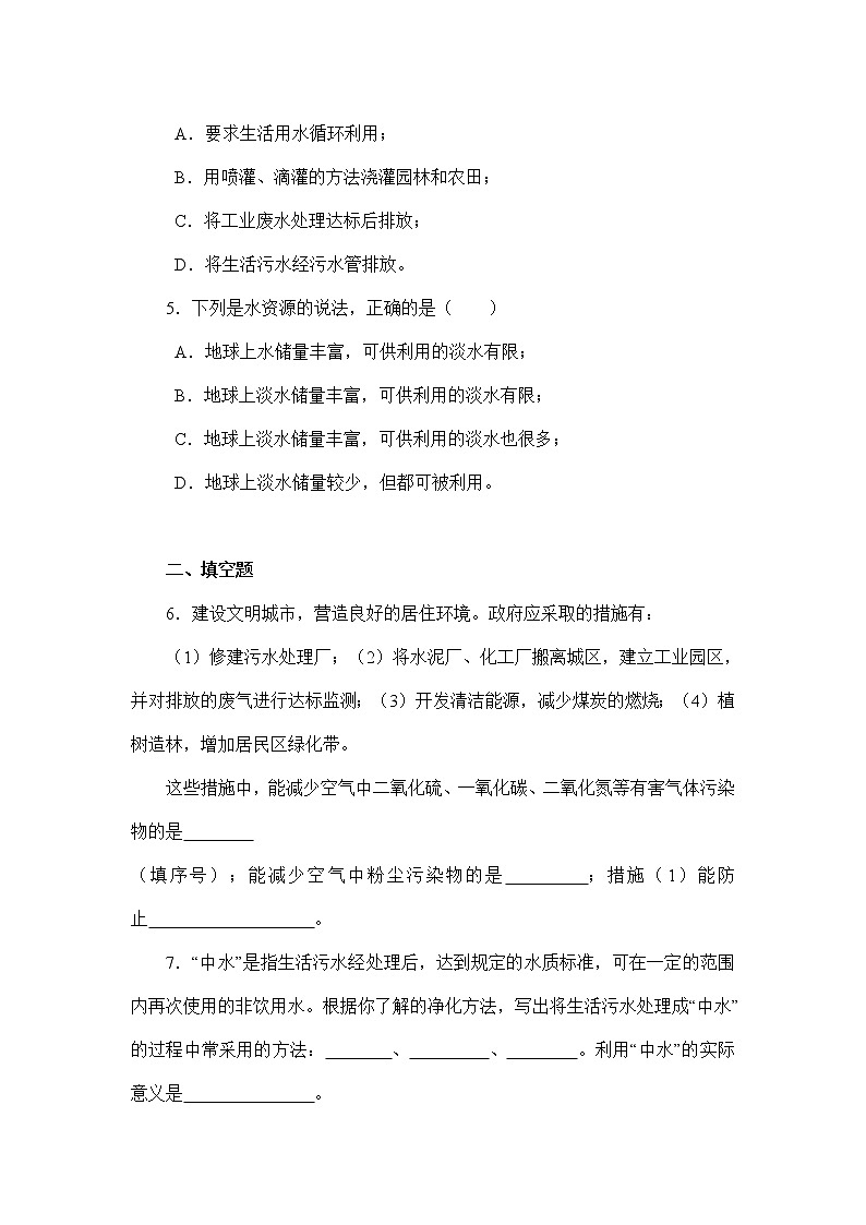 人教版九年级化学上册 4.1爱护水资源巩固提高及检测（word版,含答案）02