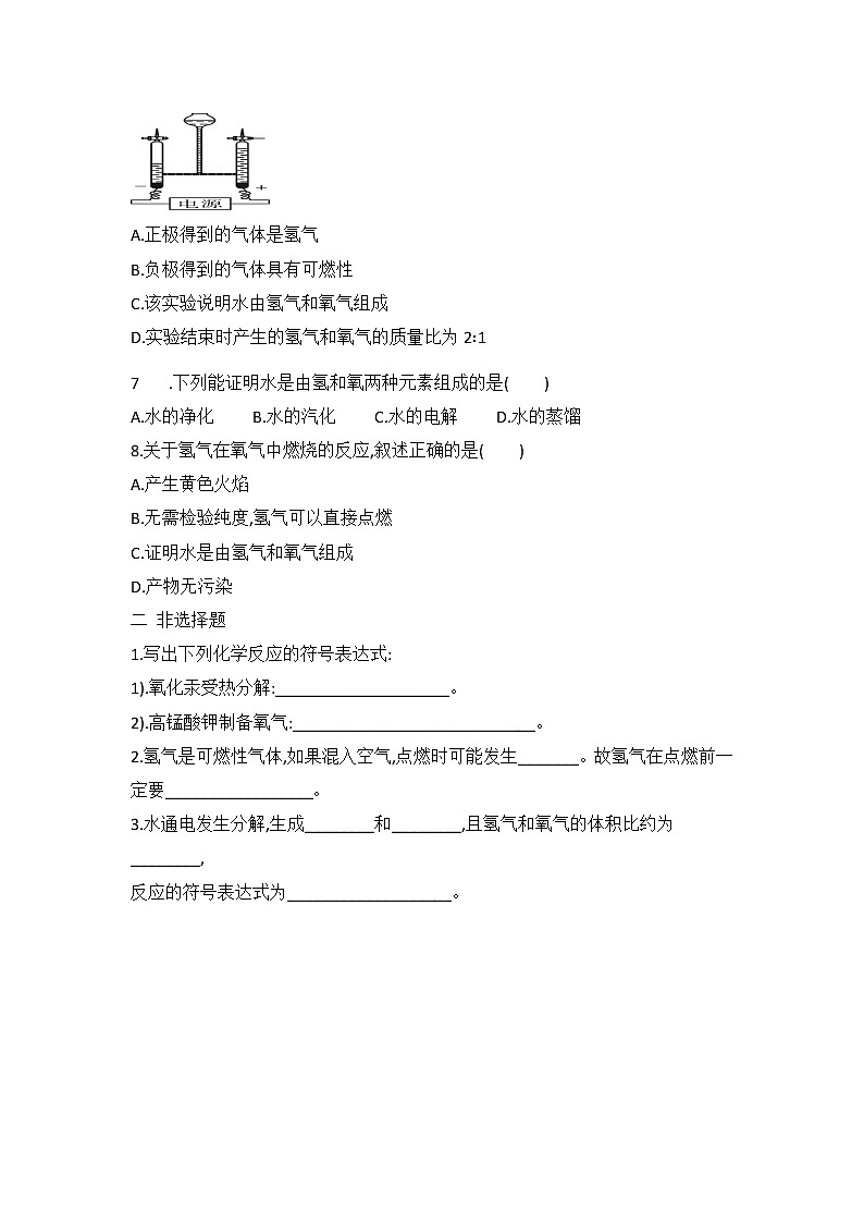 人教版九年级化学第四单元 课题3 水的组成 同步练习 有答案 (3)02