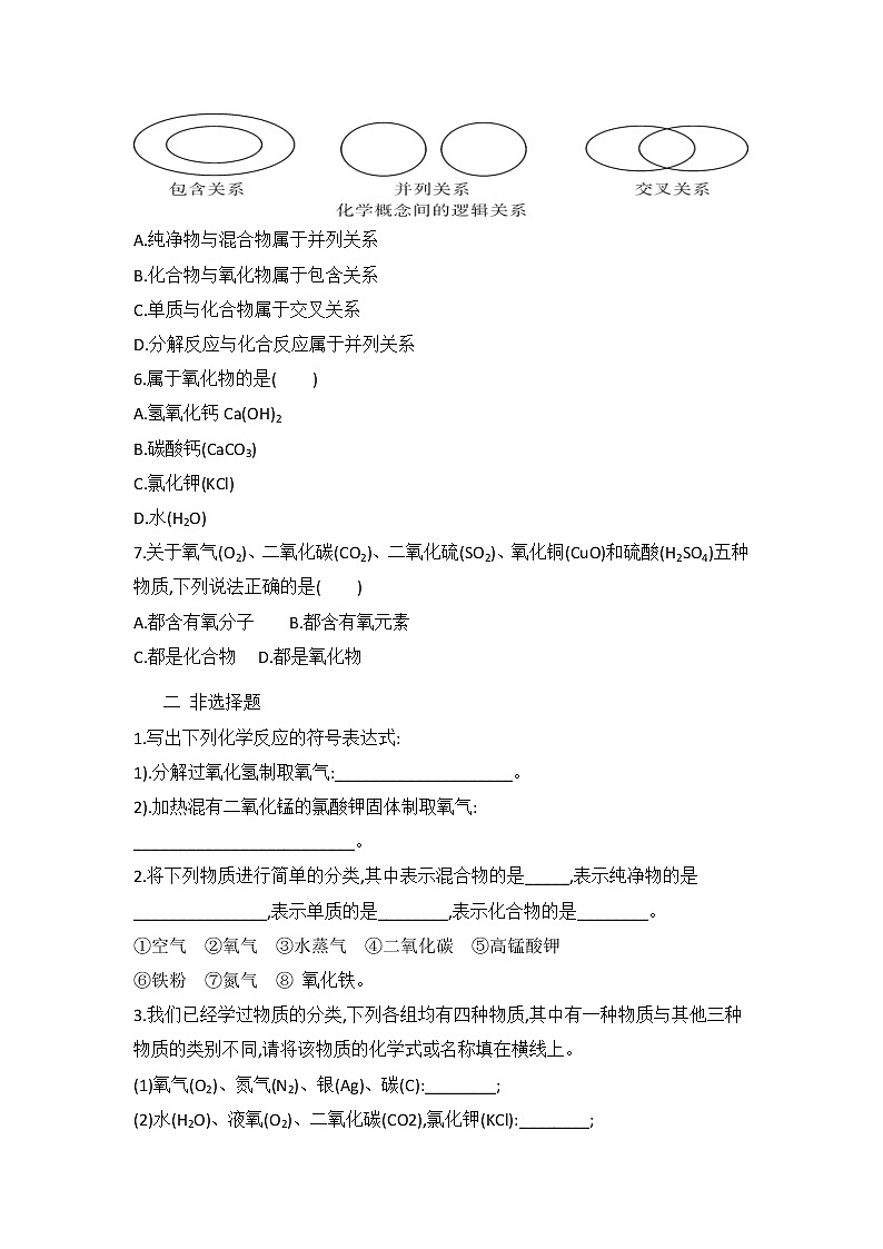 人教版九年级化学第四单元 课题3 水的组成 同步练习 有答案 (4)02