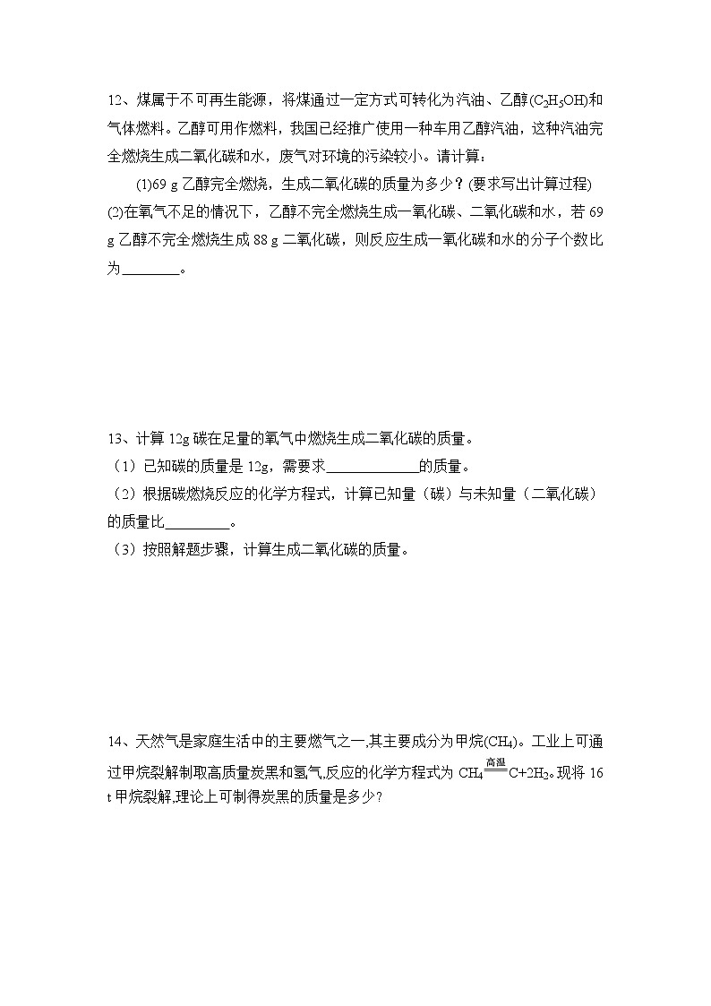 人教版九年级化学上册第五单元化学方程式课题3利用化学方程式的简单计算同步精练03
