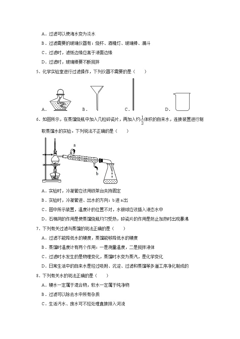 人教版九年级化学上册 4.2 水的净化 同步练习02