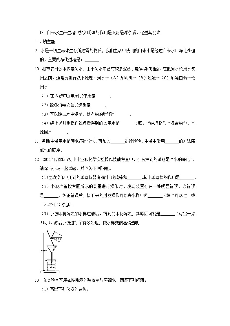 人教版九年级化学上册 4.2 水的净化 同步练习03