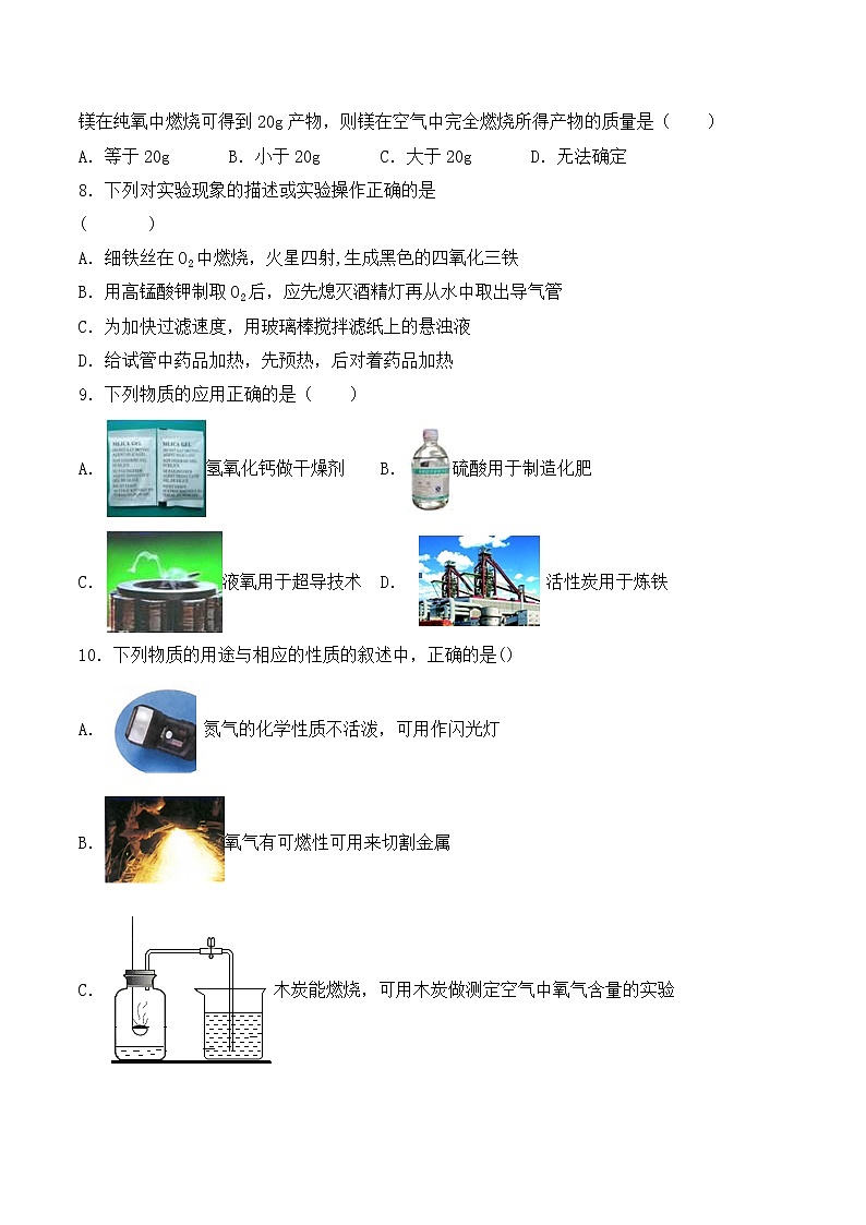 人教版初中化学九年级上册第二单元《我们周围的空气》检测题（含答案）02