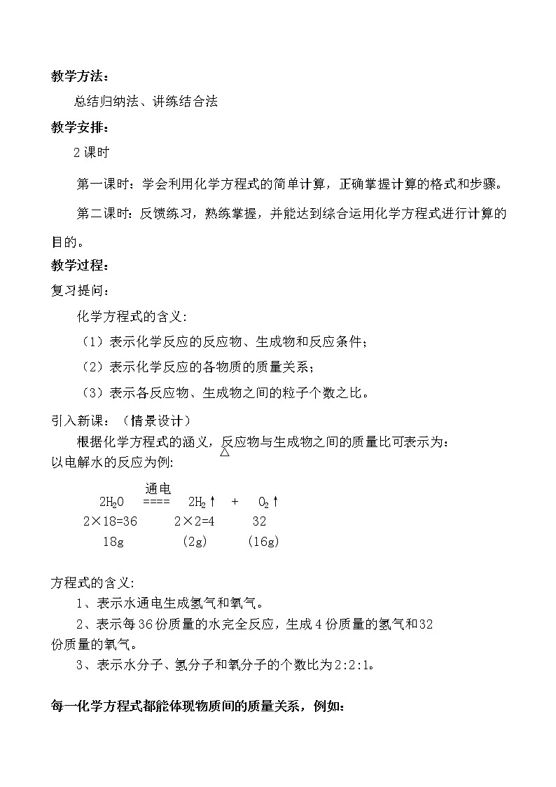 人教版化学九年级上册：5.3利用化学方程式的简单计算-教案02