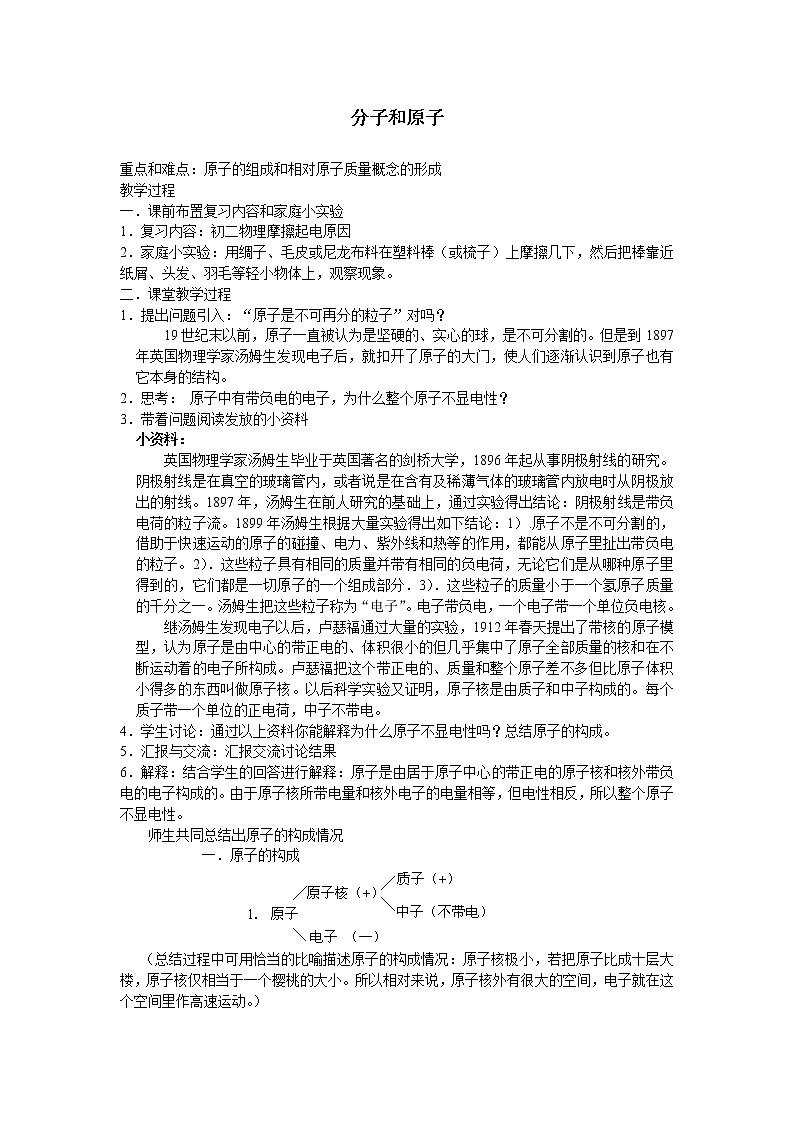 人教版化学九年级上册3.1《分子和原子》教案01