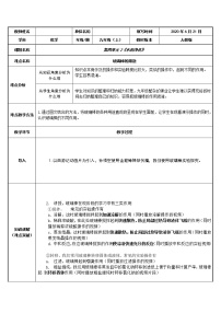 初中人教版第四单元 自然界的水课题2 水的净化教案及反思