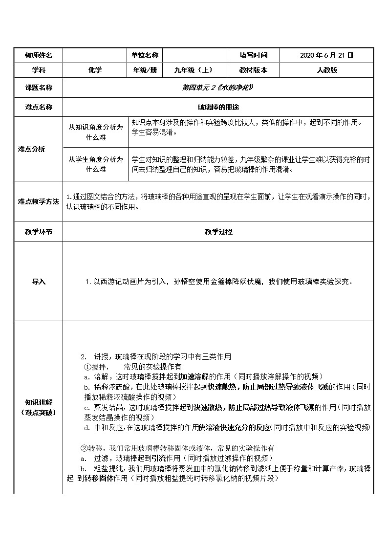 人教版化学九年级上册-4.2水的净化-教案01