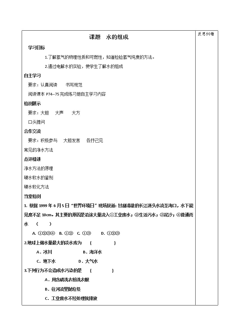 人教版九年级化学4.3水的组成教案01