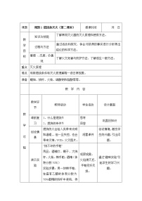 初中化学人教版九年级上册课题 1 燃烧和灭火第二课时教案