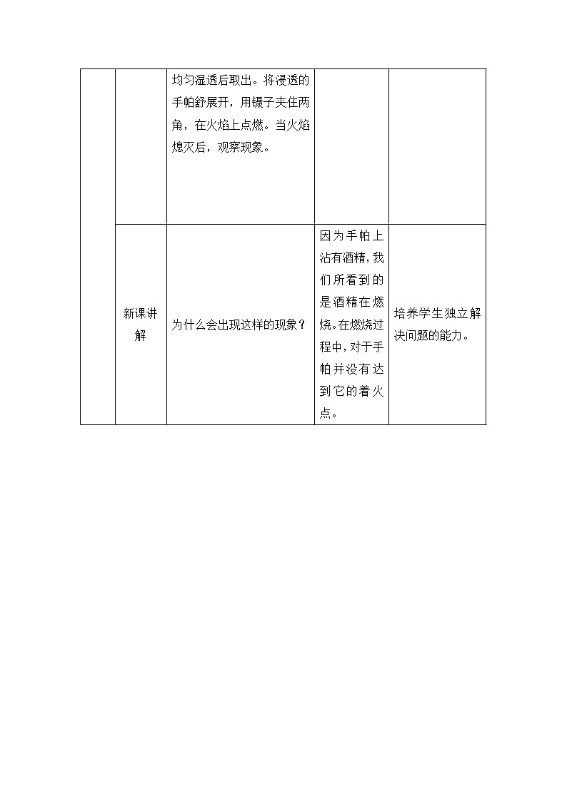 人教版九年级上册7.1《燃烧和灭火》第二课时教案02