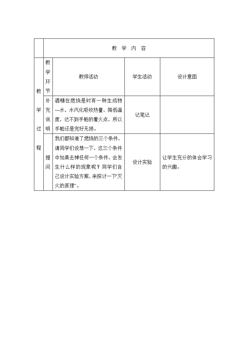 人教版九年级上册7.1《燃烧和灭火》第二课时教案03