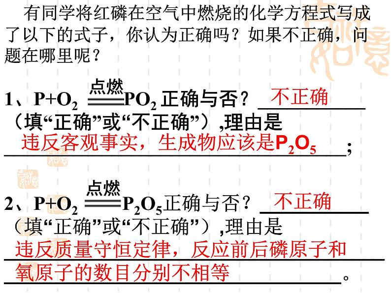 人教版初中化学九上5.2 如何正确书写化学方程式 课件03