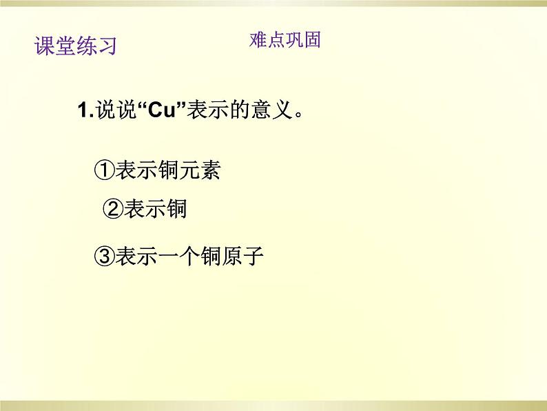 人教版化学九年级上册：4.4 化学式与化合价-课件05