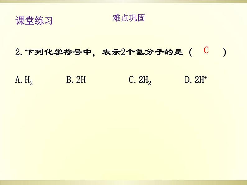 人教版化学九年级上册：4.4 化学式与化合价-课件07