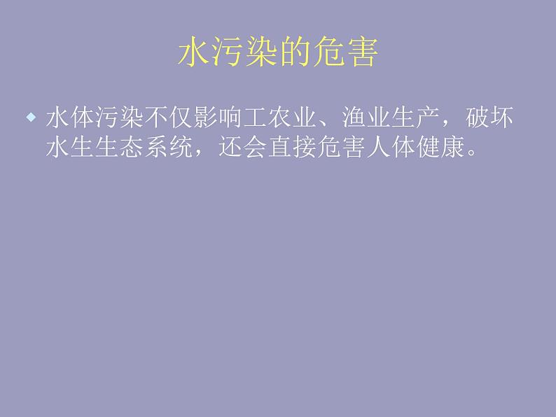 人教版化学九上第四单元课题1《爱护水资源》课件08