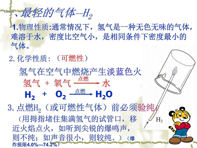 人教版九年级化学第四单元课题3水的组成课件第3页