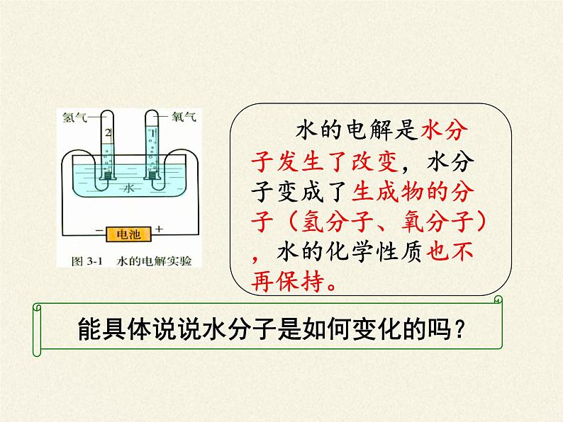 人教版化学九年级上册3.1《分子和原子》课件05