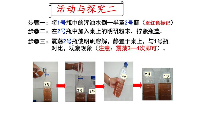 人教版九年级化学上册第四单元  自然界的水课题2 水的净化课件第4页