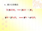 人教版九年级上册 5.2 如何正确书写化学方程式    课件