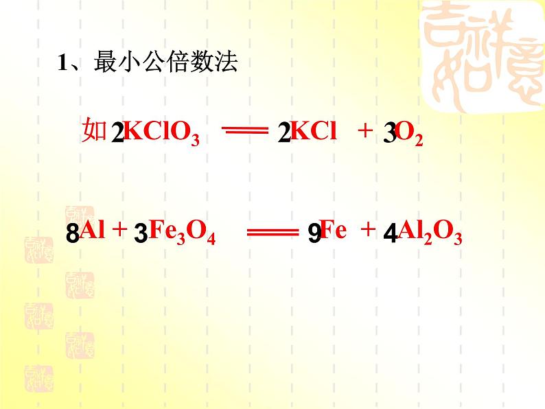 人教版九年级上册 5.2 如何正确书写化学方程式    课件05