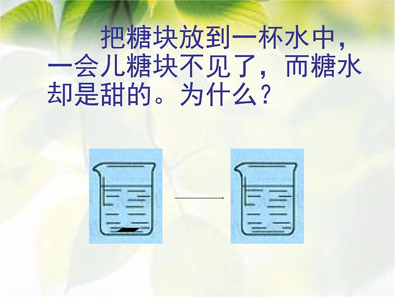 九年级化学上册教学-3.1分子和原子-人教版课件第6页