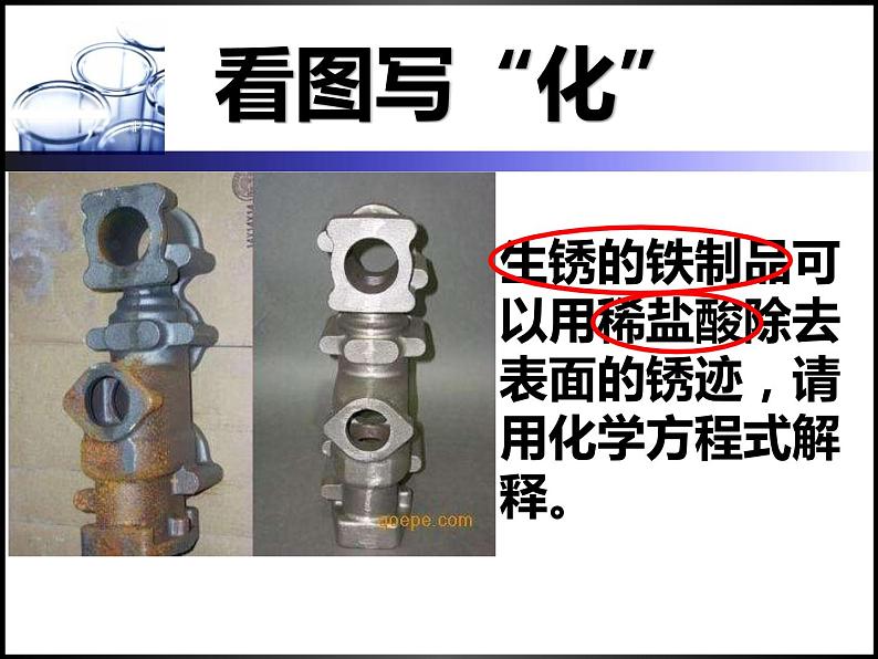 九年级化学上册教学-5.2如何正确书写化学方程式-人教版课件第4页