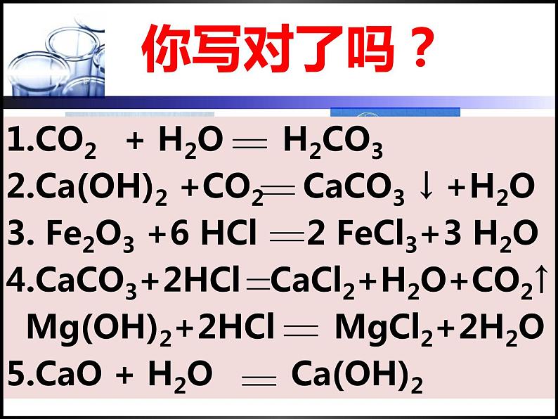 九年级化学上册教学-5.2如何正确书写化学方程式-人教版课件第7页