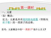 人教版九年级化学上册教学3.3元素课件