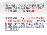 人教版九年级化学上册教学3.3元素课件