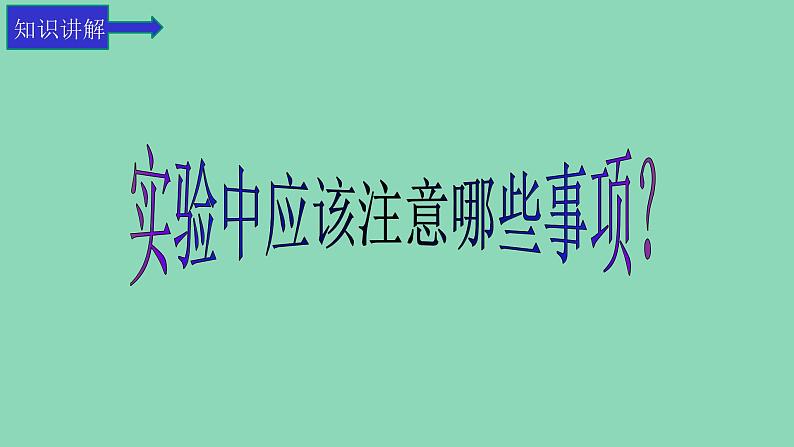 九年级化学上册教学-2.3制取氧气-人教版课件第3页