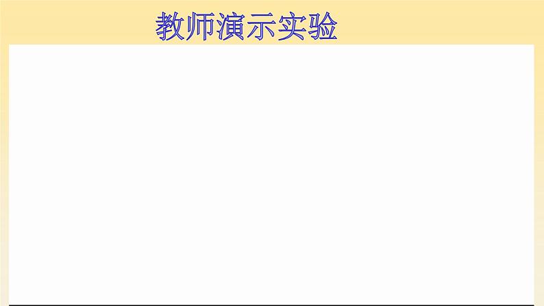 九年级化学上册教学-2.3制取氧气-人教版课件第4页