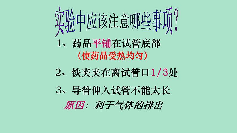 九年级化学上册教学-2.3制取氧气-人教版课件第5页